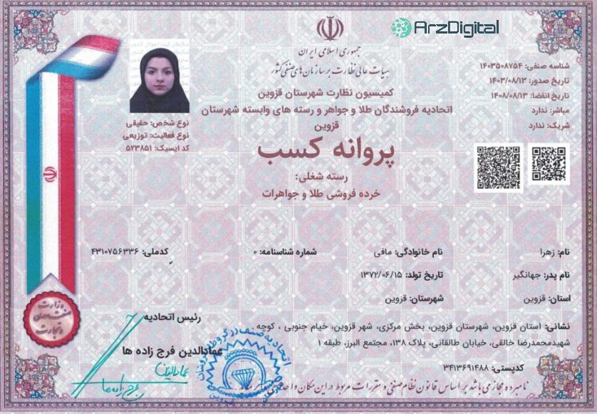 بررسی گلدنفا | امکانات، کارمزد، ثبت‌نام و خرید و فروش طلا