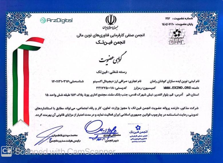 صرافی اکسینو: نقد و بررسی و اطلاعات کامل