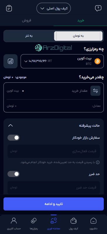 صرافی آبان‌تتر: نقد و بررسی و اطلاعات کامل