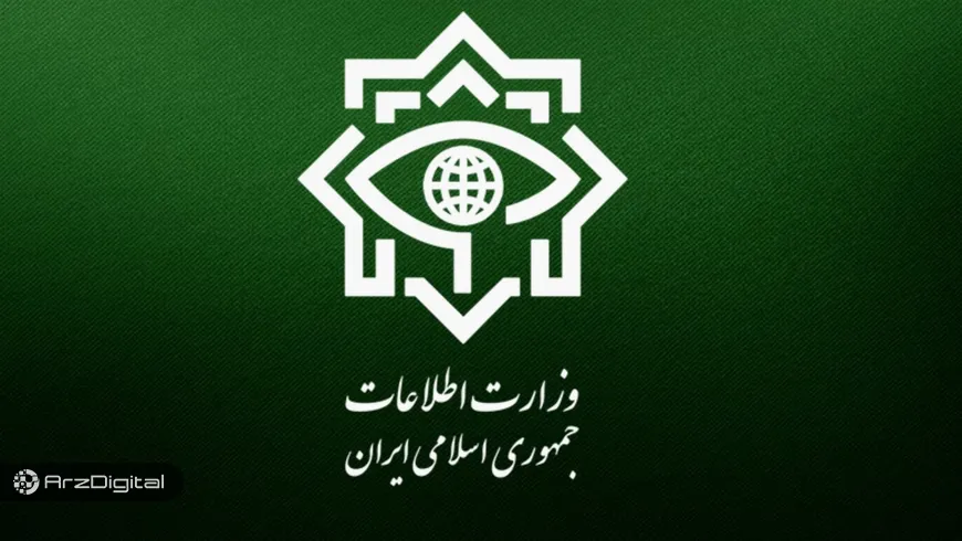 اعضای شبکه هرمی «ورد واید انرژی» توسط وزارت اطلاعات دستگیر شدند