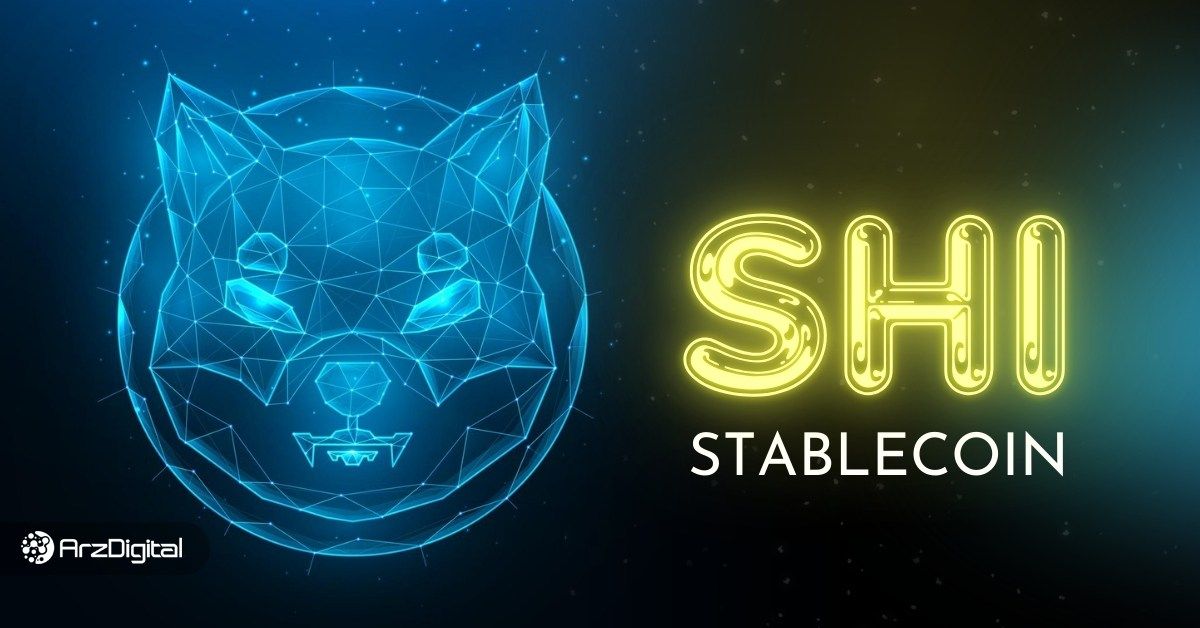 استیبل کوین SHI چیست