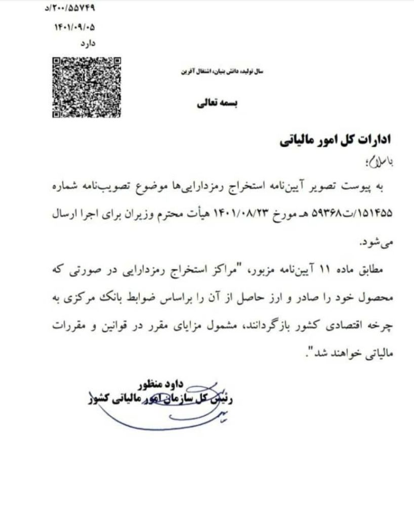 سازمان امور مالیاتی: ماینرهای ارز دیجیتال مشمول مشوق‌های مالیاتی می‌شوند