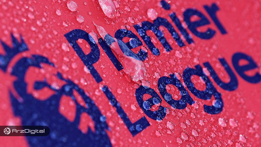 صرافی‌های ارز دیجیتال، اسپانسرهای بزرگ لیگ برتر انگلیس !