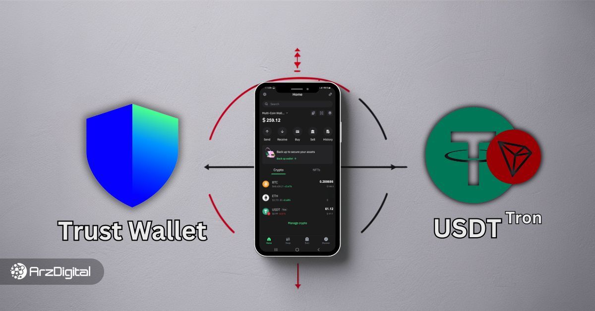 آموزش انتقال تتر TRC20 از تراست ولت