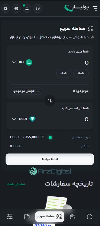 صرافی پولیار: نقد و بررسی و اطلاعات کامل