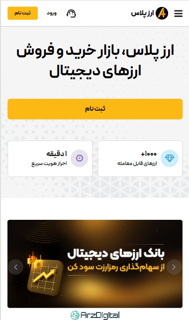 صرافی ارزپلاس: نقد و بررسی و اطلاعات کامل
