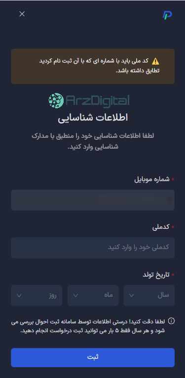 صرافی پینگی: نقد و بررسی و اطلاعات کامل