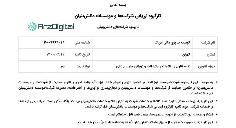 صرافی مزدکس: نقد و بررسی و اطلاعات کامل