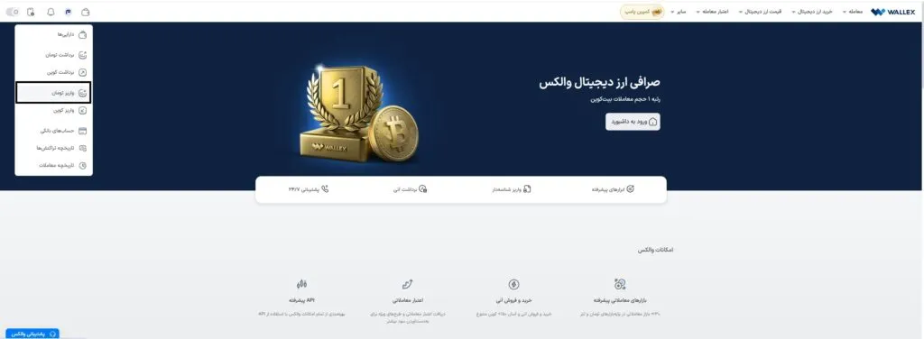 شارژ حساب صرافی