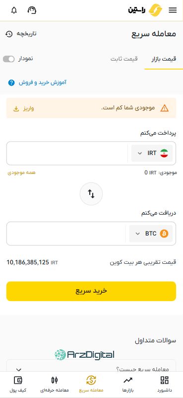 صرافی راستین: نقد و بررسی و اطلاعات کامل