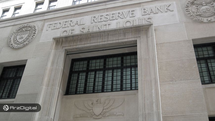 فدرال رزرو سنت لوئیس: افزایش عرضه‌ آلت‌کوین‌‌ها سبب کاهش ارزش بیت کوین خواهد شد