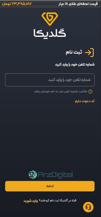 بررسی پلتفرم طلای گلدیکا بررسی پلتفرم طلای گلدیکا