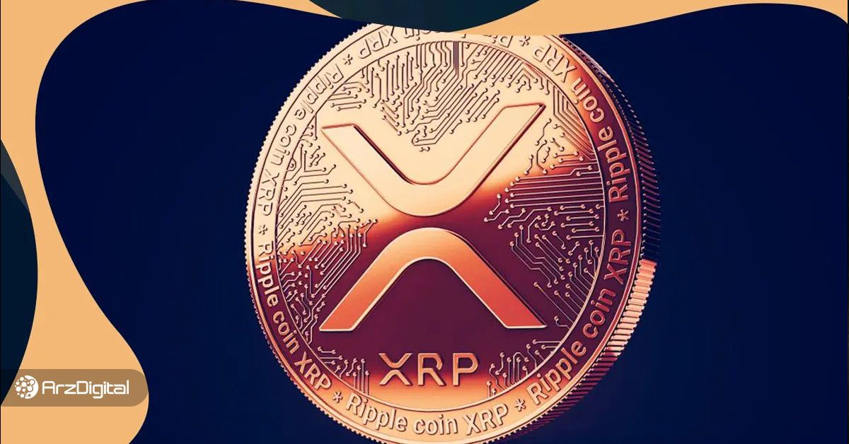 تحلیلگرهای ارز دیجیتال: XRP در آستانه اوج قیمتی جدید است