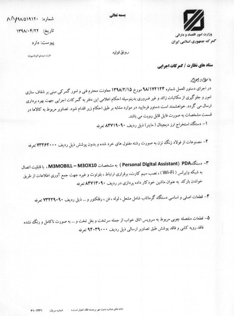 تکلیف واردات دستگاههای استخراج ارز دیجیتال مشخص شد/ همه چیز آماده برای قانونی شدن ماینینگ! تکلیف واردات دستگاههای استخراج ارز دیجیتال مشخص شد/ همه چیز آماده برای قانونی شدن ماینینگ!