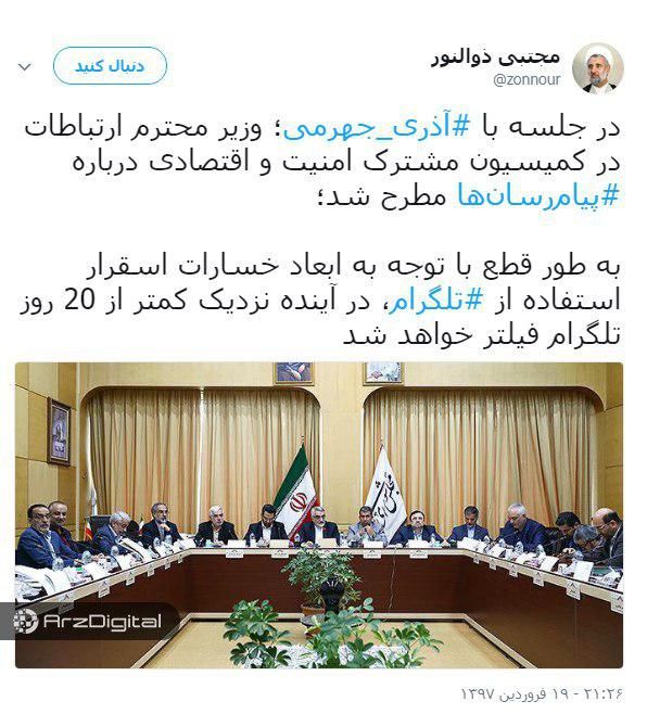 هیچ تصمیمی برای فیلتر تلگرام گرفته نشده است