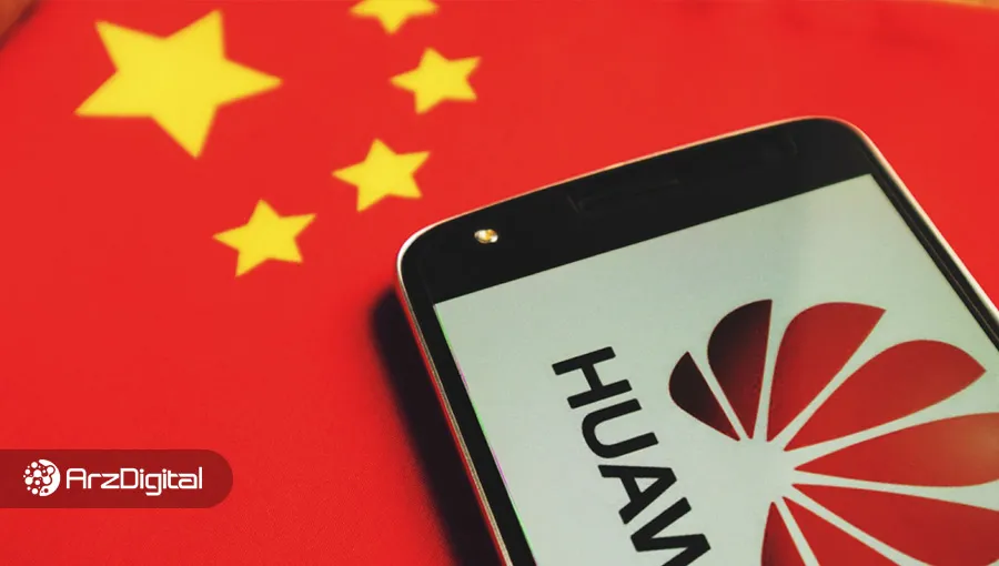 همکاری یک شهر در چین با کمپانی هواوی برای توسعه بلاک چین