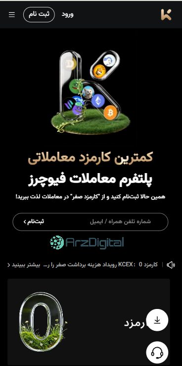 صرافی کی‌سی‌اکس: نقد و بررسی و اطلاعات کامل