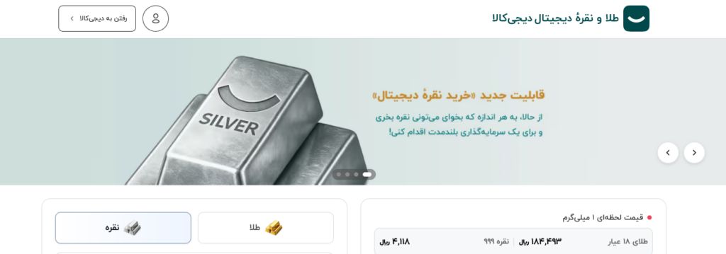 از کجا نقره بخریم؟ بهترین پلتفرم‌های آنلاین خرید نقره در ایران 