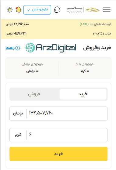 بررسی پلتفرم طلای آنلاین طلاسی