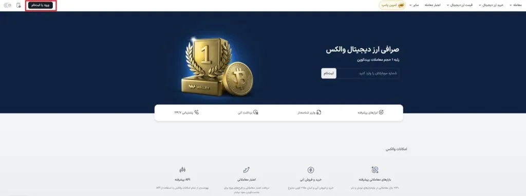 ورود به صرافی و ثبت نام