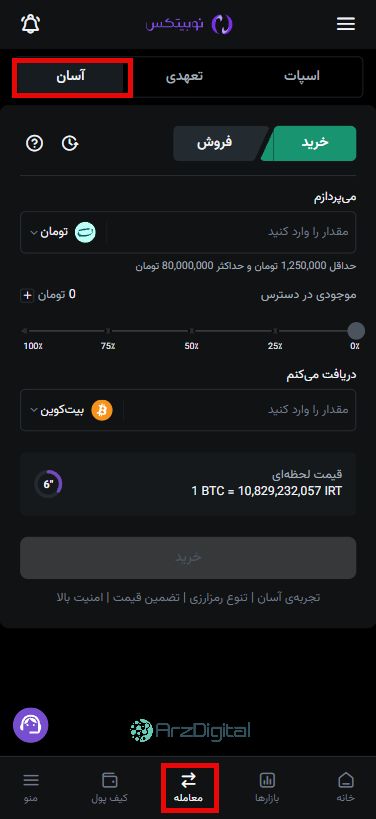 صرافی نوبیتکس: نقد و بررسی و اطلاعات کامل