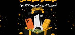 آغاز طرح تشویقی دعوت از دوستان در صرافی راستین با جوایز ویژه