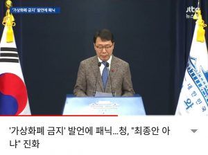 کره جنوبی نهایتا مجبور به پذیرش ارزهای دیجیتال شد