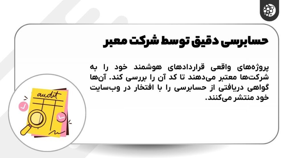 ۵ نشانه مهم برای تشخیص پروژههای اسکم در ارز دیجیتال بررسی حسابرسی قراردادهای هوشمند