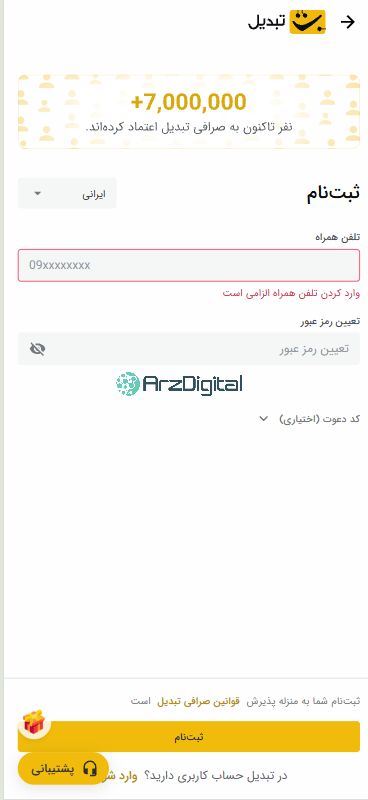 صرافی تبدیل: نقد و بررسی و اطلاعات کامل