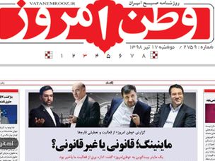 ادعای روزنامه وطن امروز: دولت بیت کوین استخراج می‌کند!