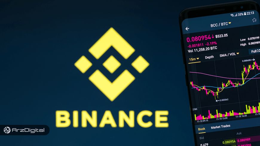 بایننس امروز صرافی غیرمتمرکز خود را راه‌اندازی می‌کند