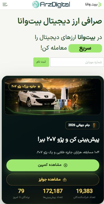 صرافی بیت‌وانا: نقد و بررسی و اطلاعات کامل