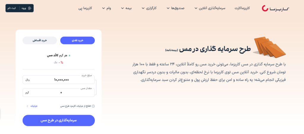 از کجا مس بخریم؟ آشنایی با بهترین پلتفرم‌ های خرید آنلاین مس