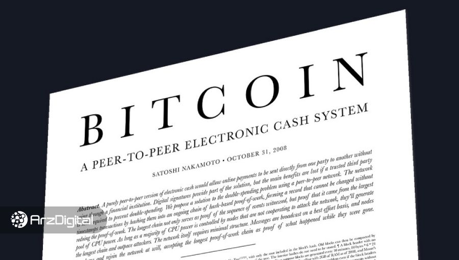 وایت پیپر بیت کوین