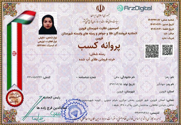بررسی گلدنفا | امکانات، کارمزد، ثبت‌نام و خرید و فروش طلا