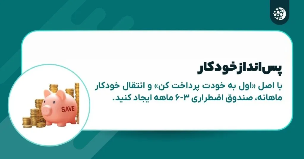 پس انداز خودکار