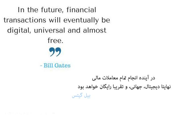 بیل گیتس: اگر ساده بود، من هم بیت کوین را Short می‌کردم