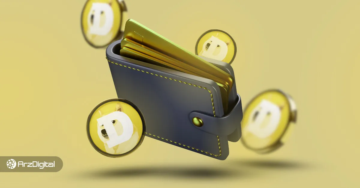 ۷ بهترین کیف پولهای دوج کوین (Dogecoin) کدامها هستند؟