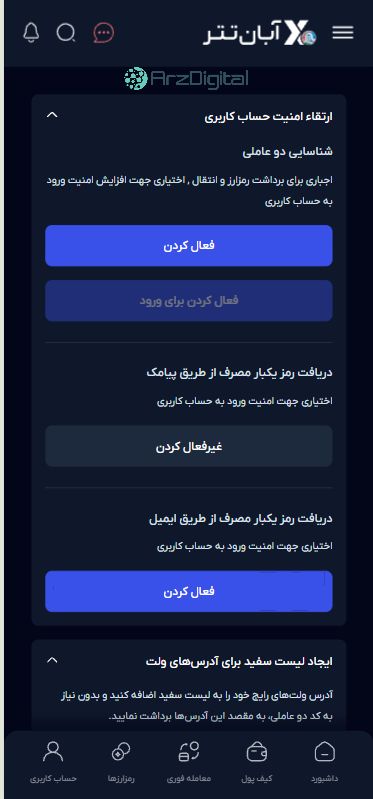 صرافی آبان‌تتر: نقد و بررسی و اطلاعات کامل