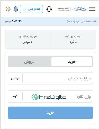 بررسی نقره‌سی | اعتبار، امکانات، کارمزد و آموزش خرید و فروش نقره
