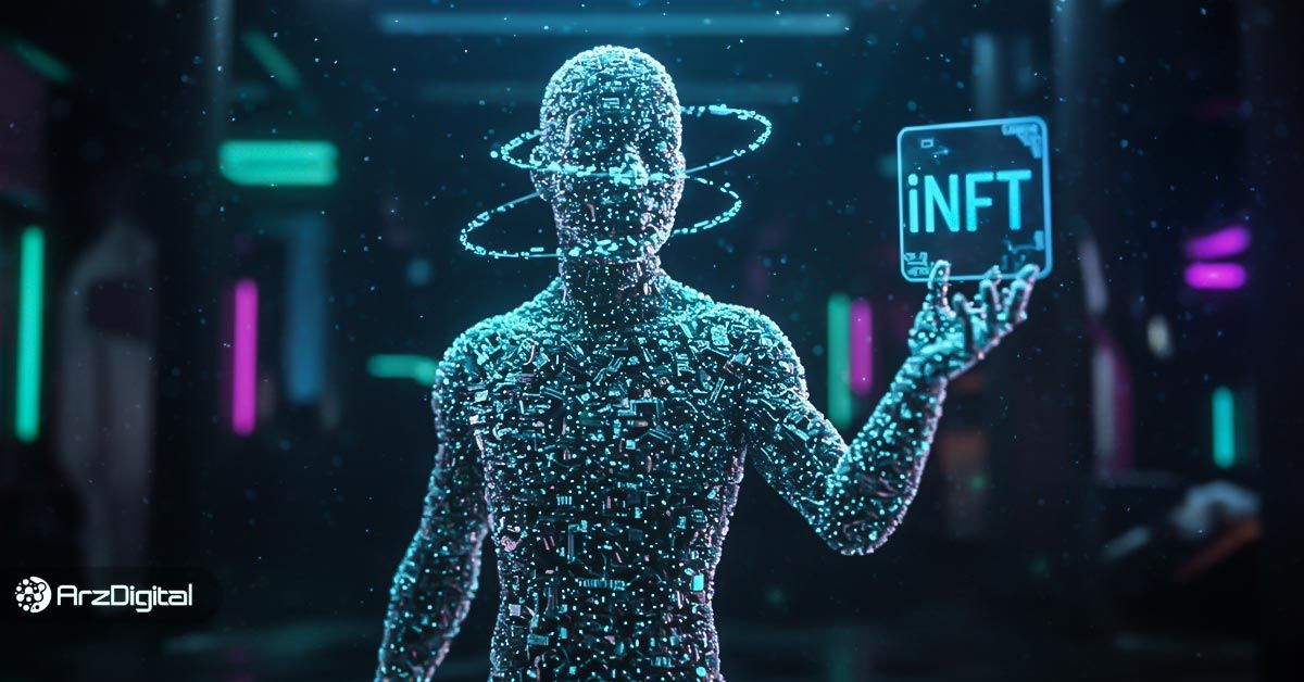 iNFT یا ان اف تی هوشمند چیست؟ آشنایی با توکن‌های غیرمثلی مبتنی بر هوش مصنوعی