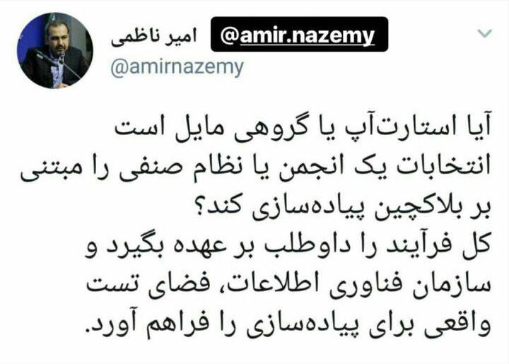 کاربرد بلاک چین در رأی‌‌‌گیری چیست؟