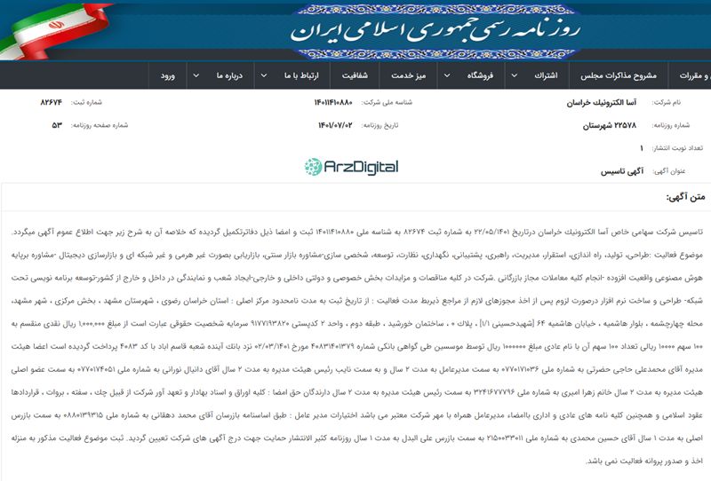 صرافی آساکوین: نقد و بررسی و اطلاعات کامل
