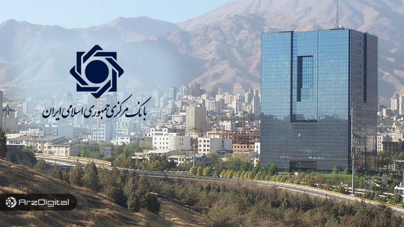 انتشار پیش نویس سیاستنامه بانک مرکزی در خصوص ارزهای دیجیتال