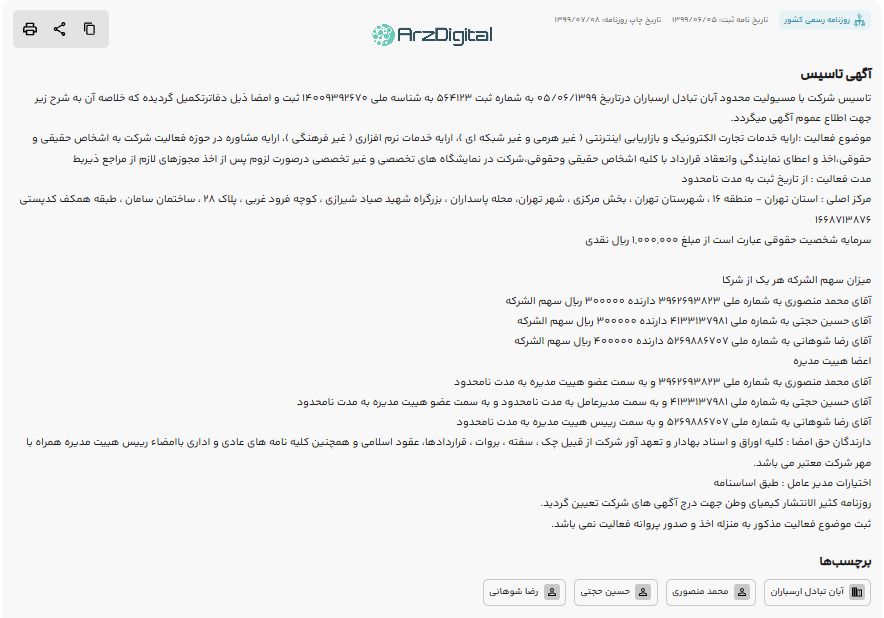 صرافی آبان‌تتر: نقد و بررسی و اطلاعات کامل