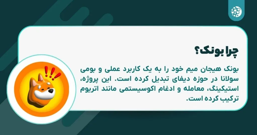 چرا بونک اهمیت دارد؟
