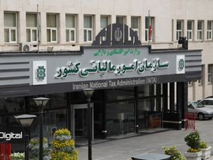 سازمان امور مالیاتی: ماینرهای ارز دیجیتال مشمول مشوق‌های مالیاتی می‌شوند