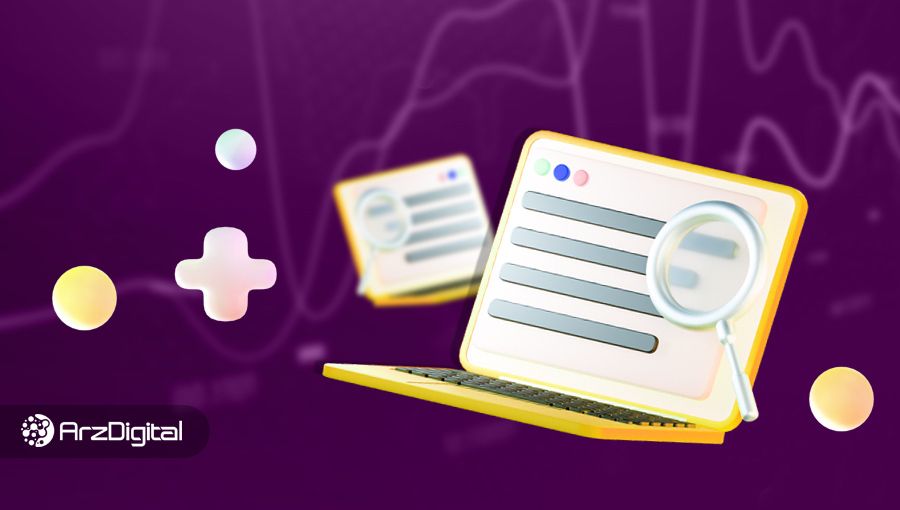 ابزار تحلیل ارز دیجیتال