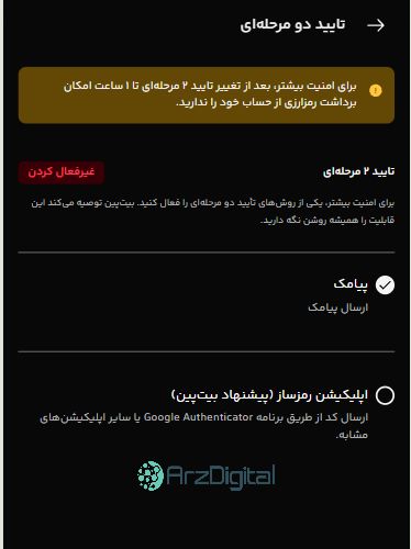 صرافی بیت‌پین: نقد و بررسی و اطلاعات کامل