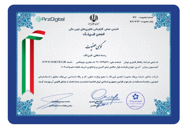 صرافی نوبیتکس: نقد و بررسی و اطلاعات کامل